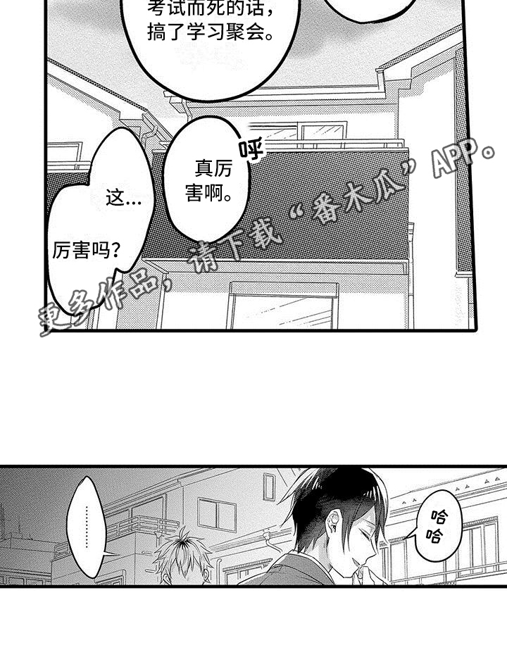 《出格恋爱》漫画最新章节第14章：不安免费下拉式在线观看章节第【1】张图片