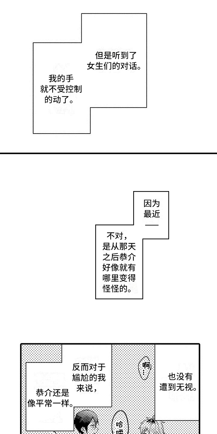 《出格恋爱》漫画最新章节第14章：不安免费下拉式在线观看章节第【6】张图片