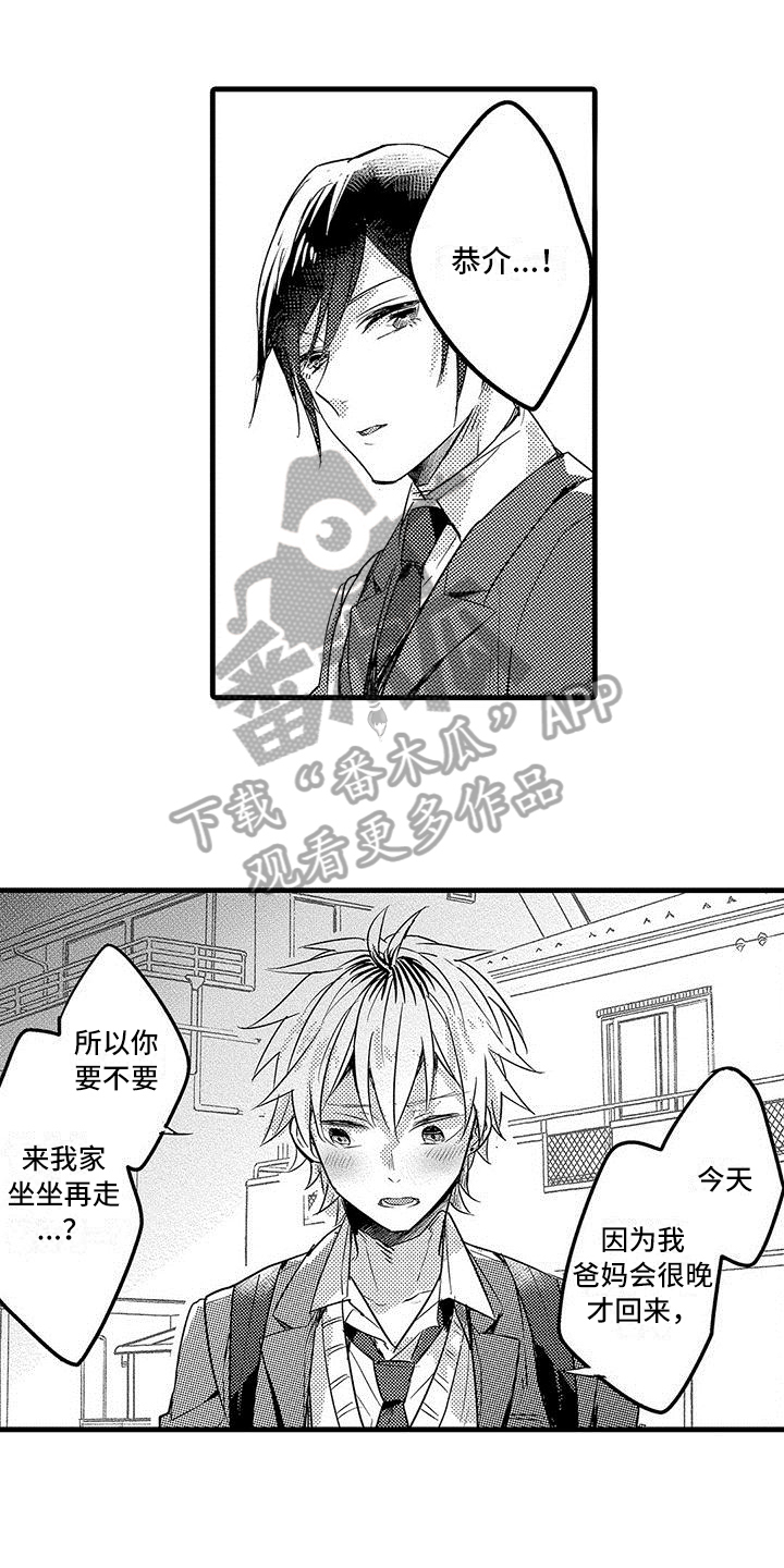 《出格恋爱》漫画最新章节第15章：争取免费下拉式在线观看章节第【15】张图片