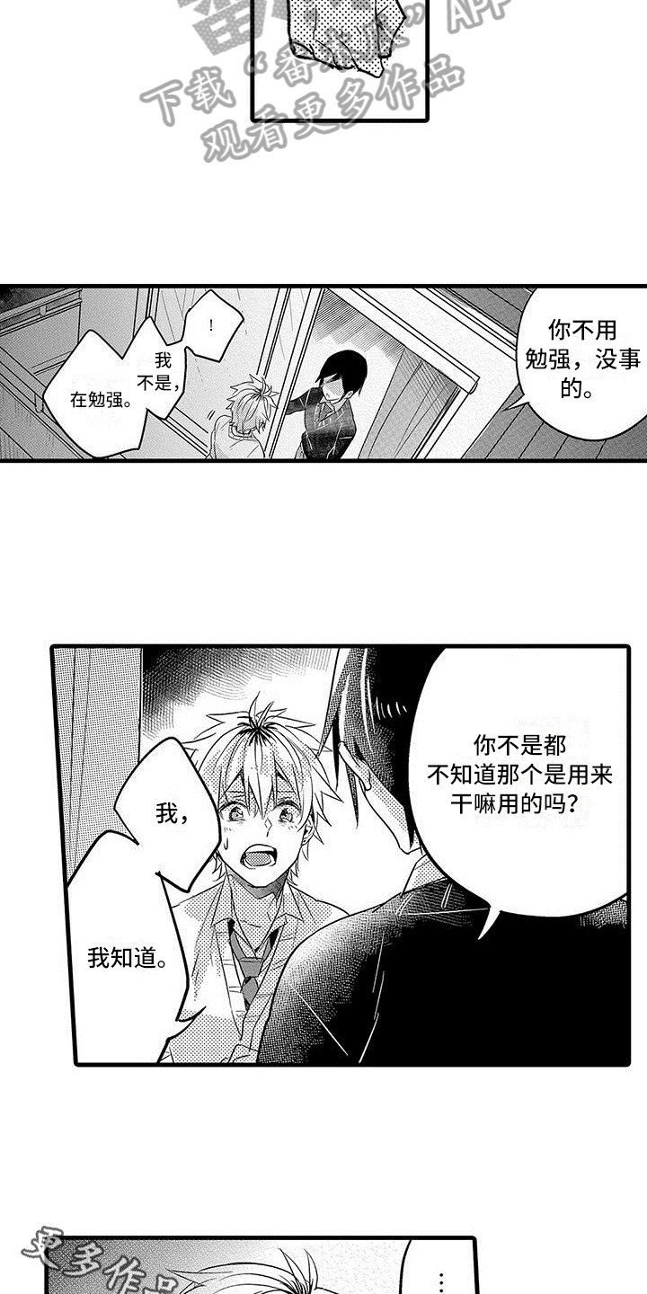 《出格恋爱》漫画最新章节第15章：争取免费下拉式在线观看章节第【2】张图片