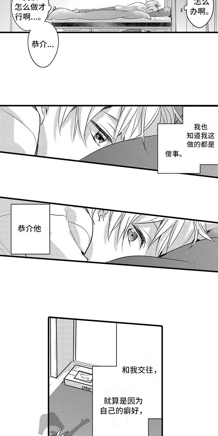 《出格恋爱》漫画最新章节第15章：争取免费下拉式在线观看章节第【11】张图片