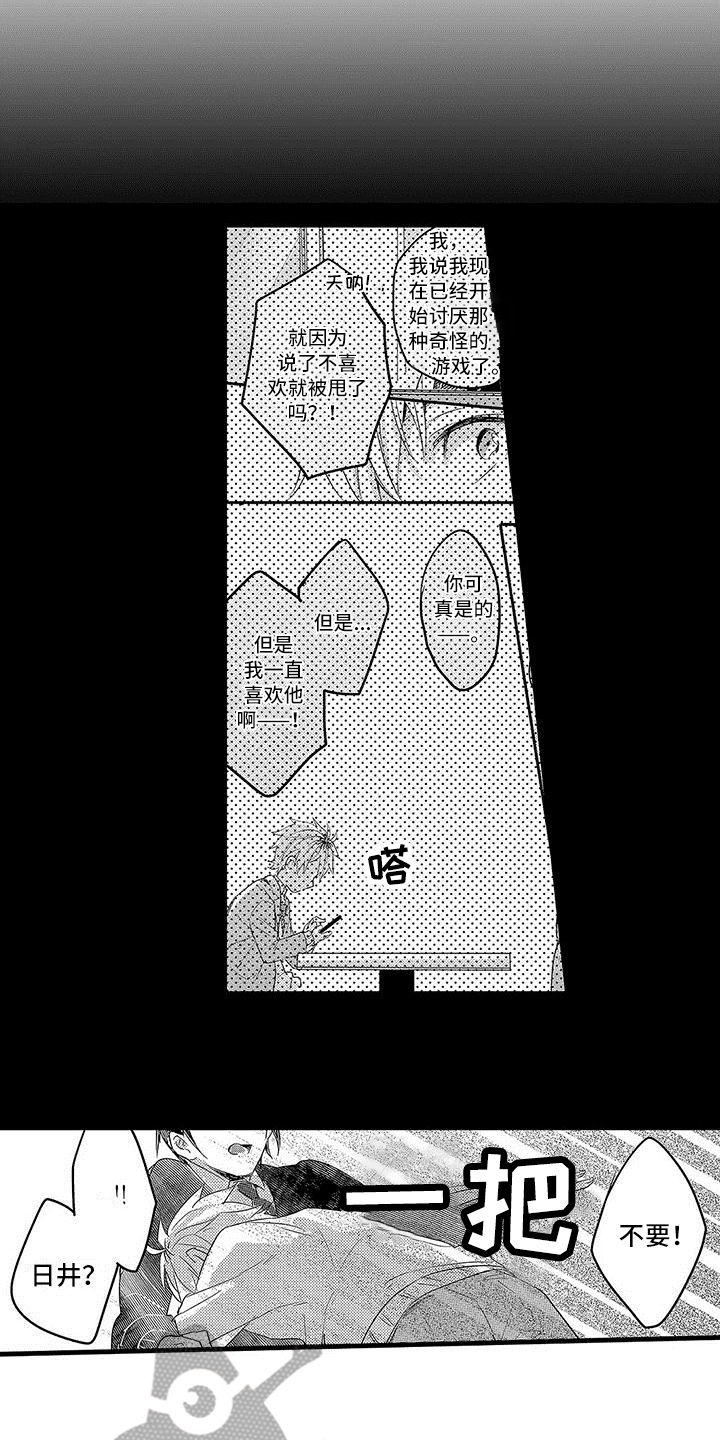 《出格恋爱》漫画最新章节第16章：反省免费下拉式在线观看章节第【10】张图片