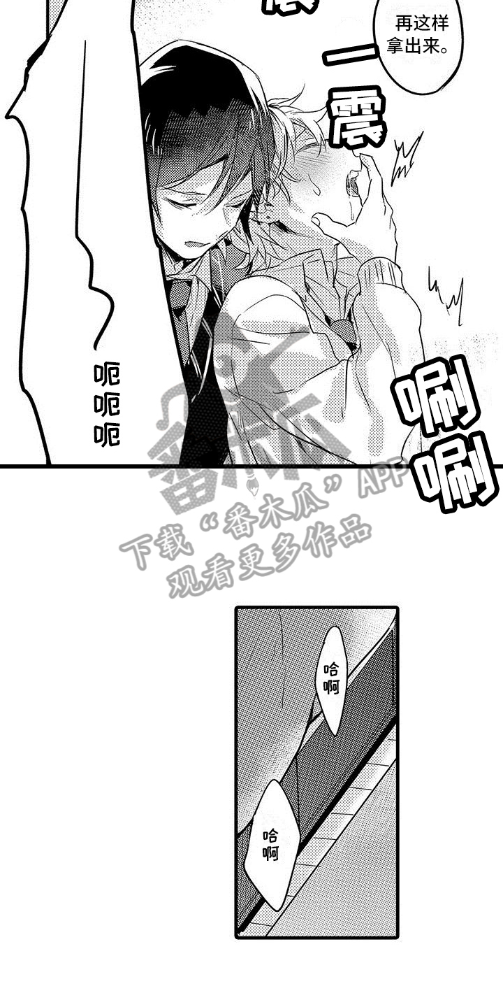 《出格恋爱》漫画最新章节第16章：反省免费下拉式在线观看章节第【4】张图片