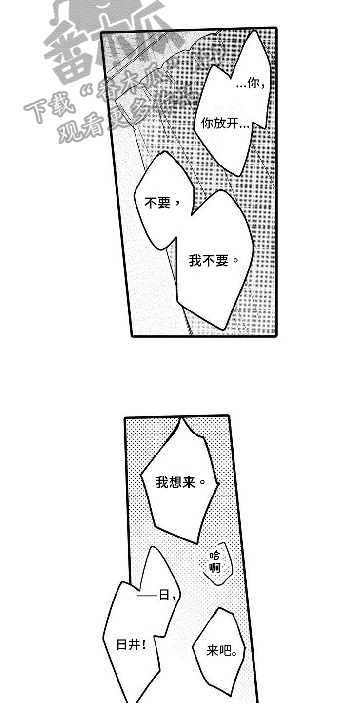 《出格恋爱》漫画最新章节第16章：反省免费下拉式在线观看章节第【9】张图片