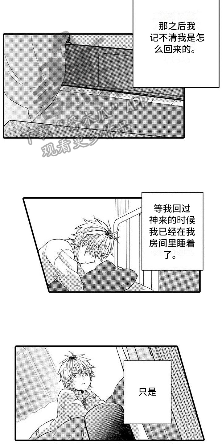 《出格恋爱》漫画最新章节第17章：误解免费下拉式在线观看章节第【2】张图片