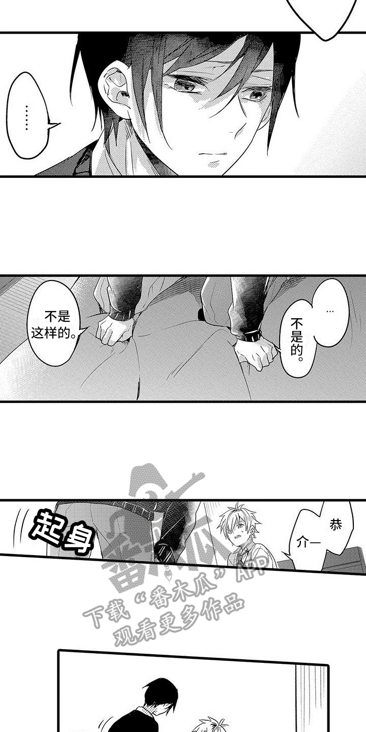 《出格恋爱》漫画最新章节第17章：误解免费下拉式在线观看章节第【11】张图片