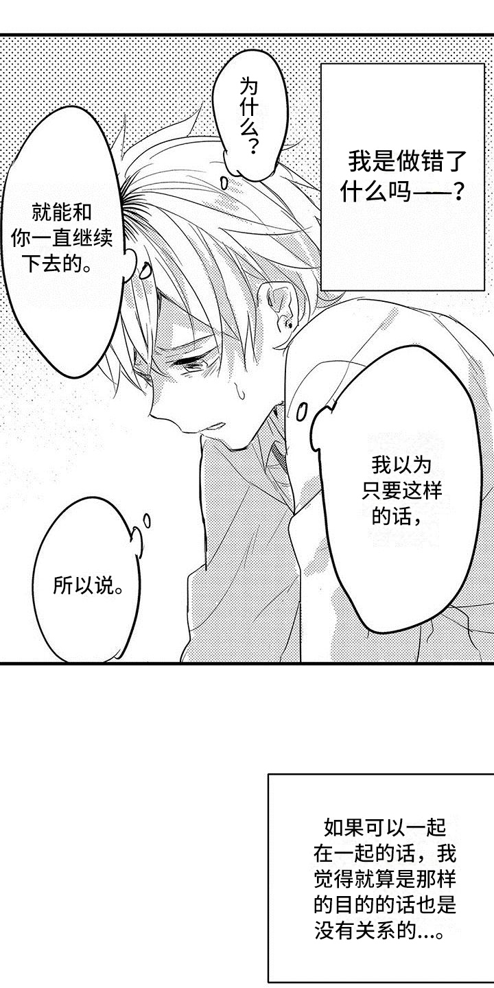 《出格恋爱》漫画最新章节第17章：误解免费下拉式在线观看章节第【5】张图片