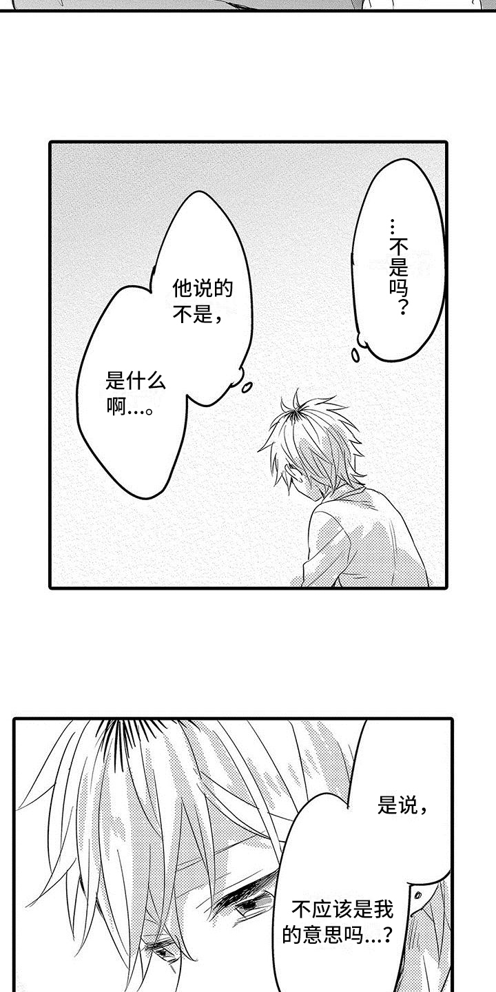 《出格恋爱》漫画最新章节第17章：误解免费下拉式在线观看章节第【7】张图片