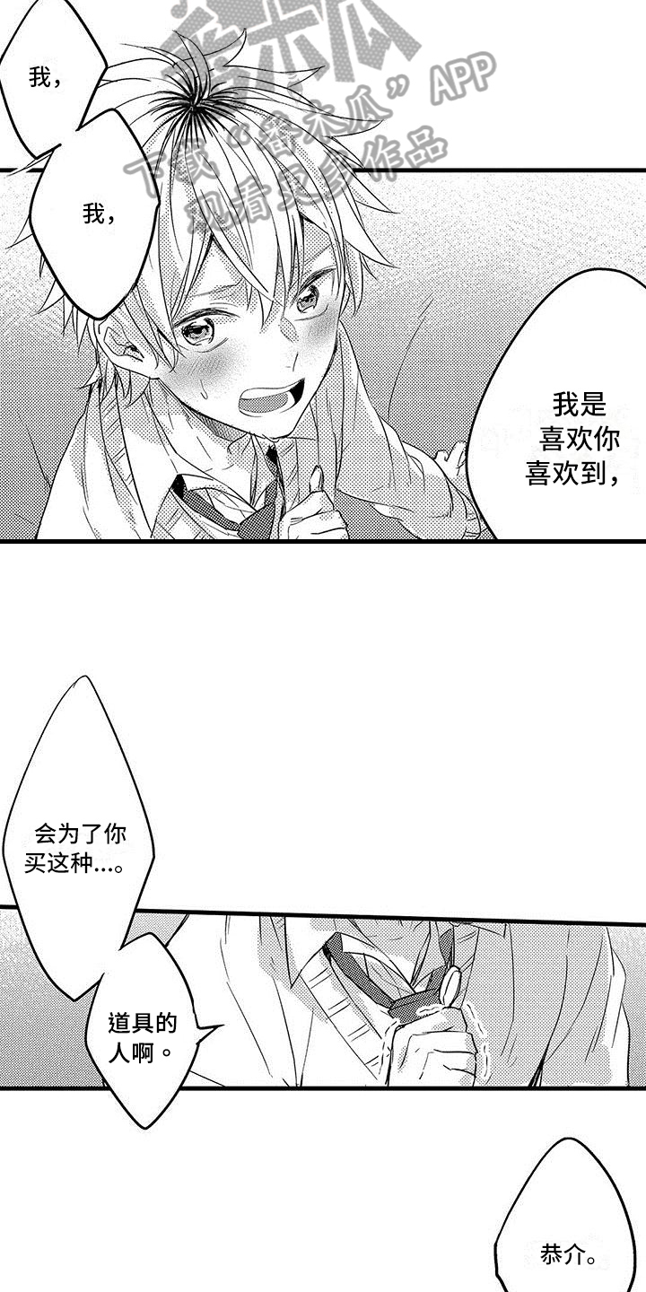 《出格恋爱》漫画最新章节第17章：误解免费下拉式在线观看章节第【12】张图片