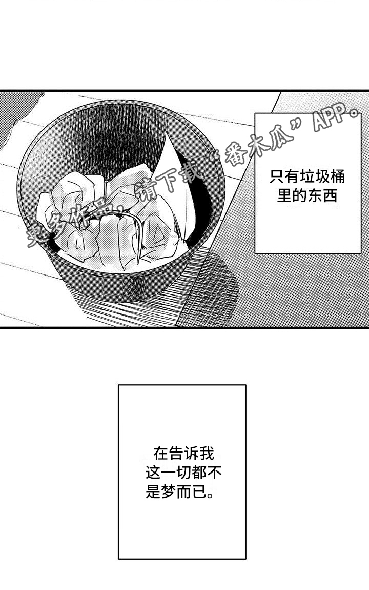 《出格恋爱》漫画最新章节第17章：误解免费下拉式在线观看章节第【1】张图片