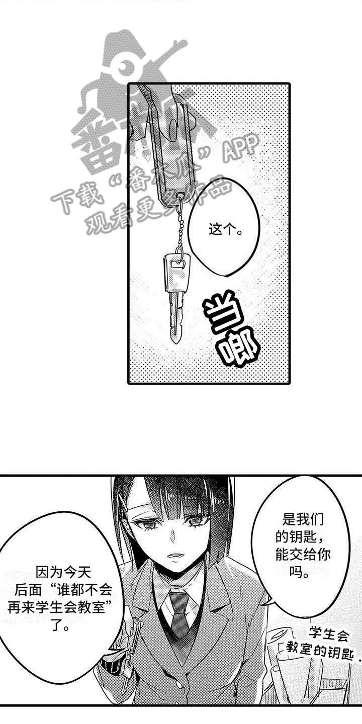 《出格恋爱》漫画最新章节第18章：钥匙免费下拉式在线观看章节第【3】张图片