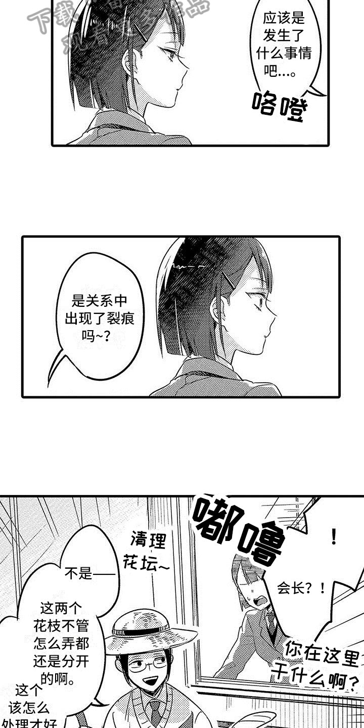 《出格恋爱》漫画最新章节第18章：钥匙免费下拉式在线观看章节第【12】张图片