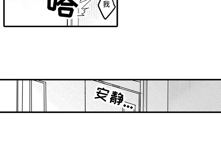 《出格恋爱》漫画最新章节第18章：钥匙免费下拉式在线观看章节第【1】张图片