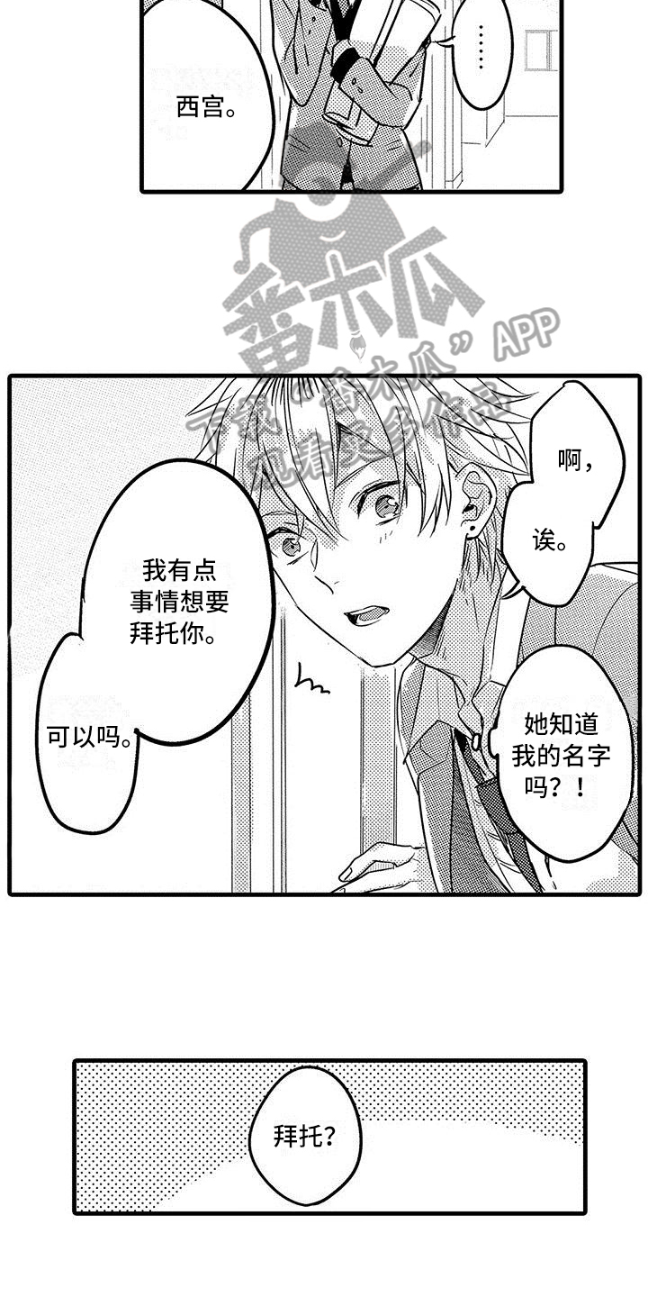 《出格恋爱》漫画最新章节第18章：钥匙免费下拉式在线观看章节第【7】张图片