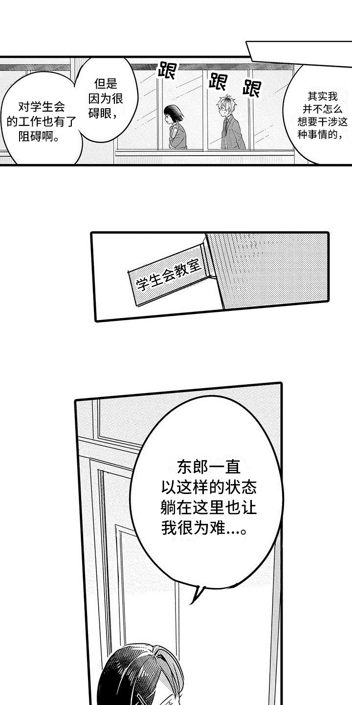 《出格恋爱》漫画最新章节第18章：钥匙免费下拉式在线观看章节第【6】张图片