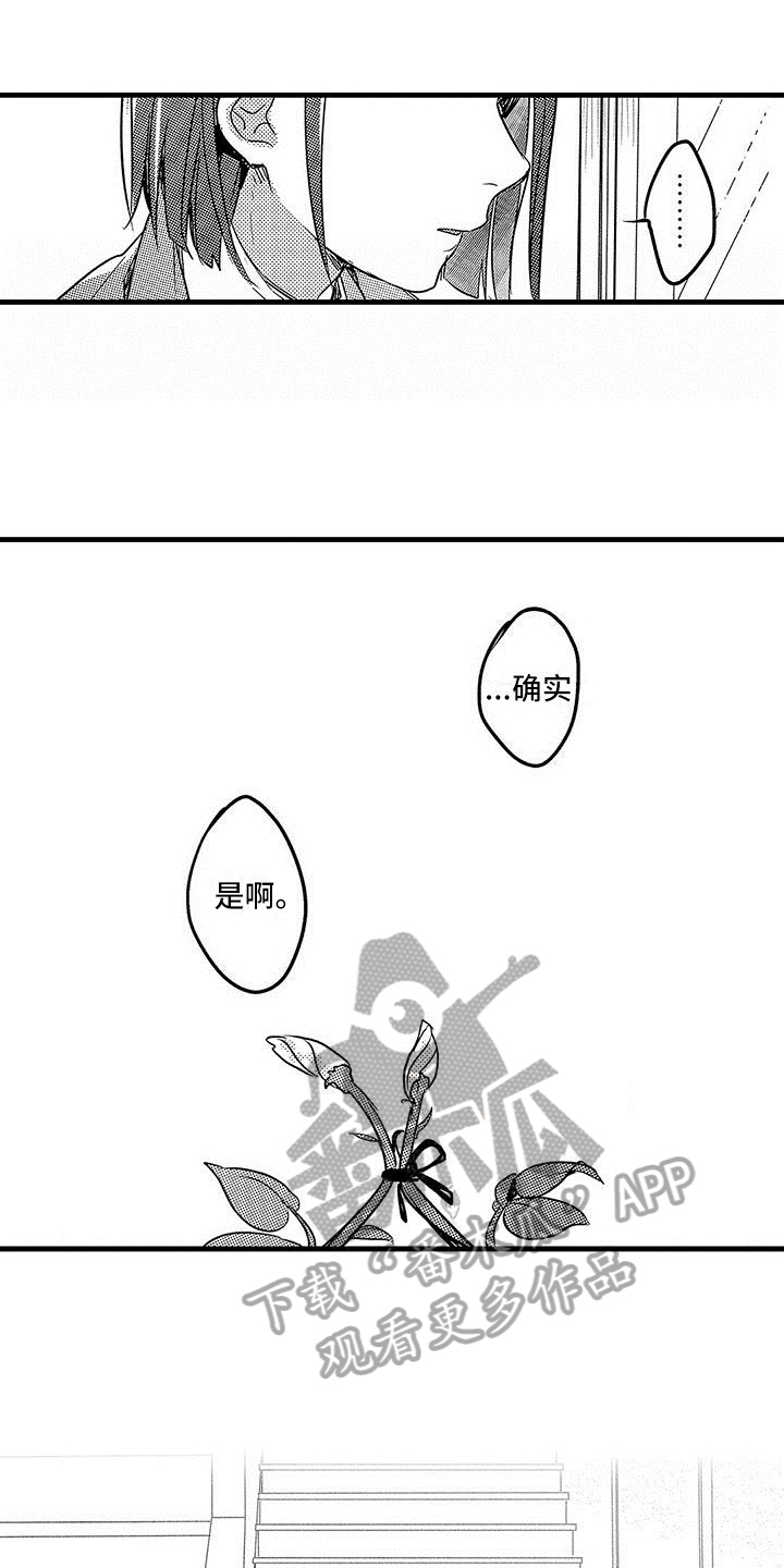 《出格恋爱》漫画最新章节第18章：钥匙免费下拉式在线观看章节第【9】张图片