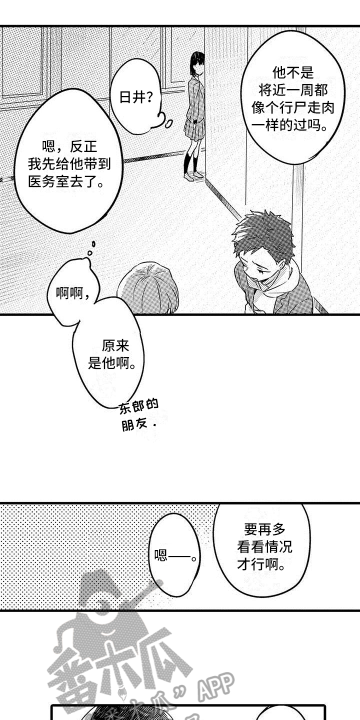 《出格恋爱》漫画最新章节第18章：钥匙免费下拉式在线观看章节第【13】张图片