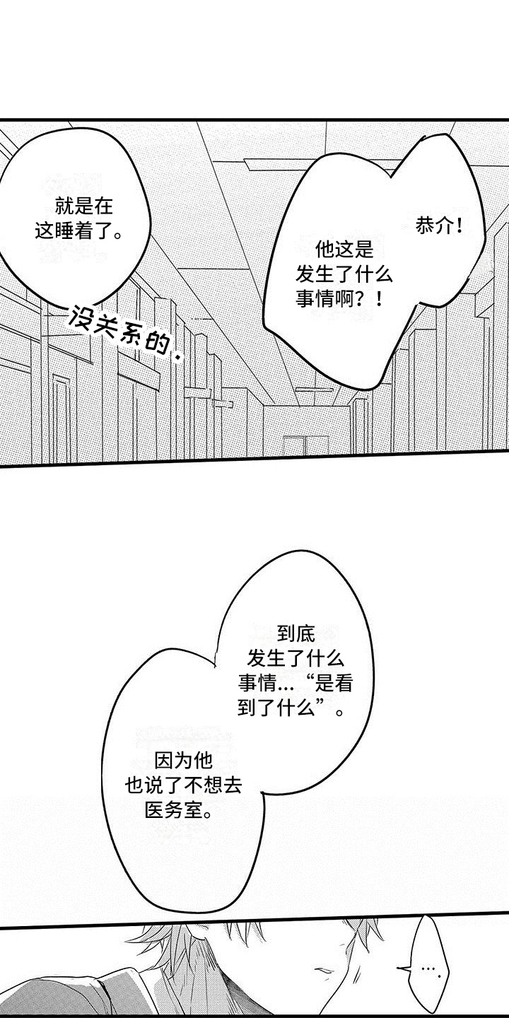 《出格恋爱》漫画最新章节第18章：钥匙免费下拉式在线观看章节第【4】张图片