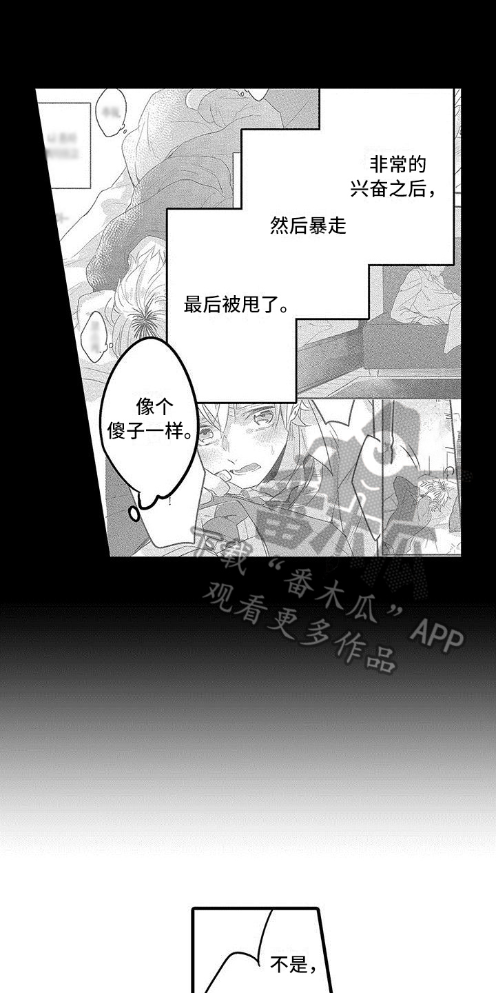 《出格恋爱》漫画最新章节第19章：哭泣免费下拉式在线观看章节第【12】张图片