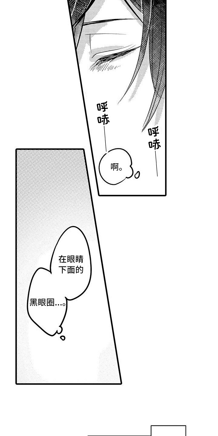 《出格恋爱》漫画最新章节第19章：哭泣免费下拉式在线观看章节第【14】张图片