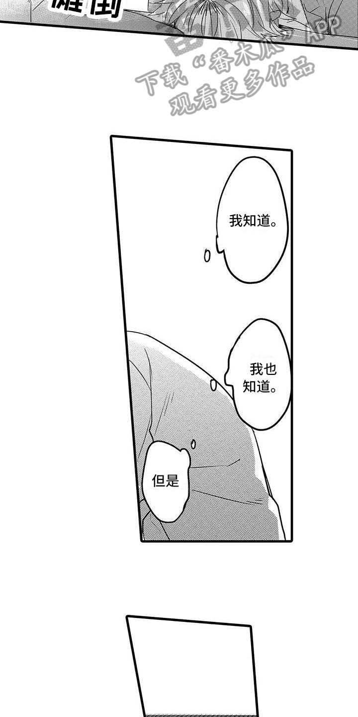 《出格恋爱》漫画最新章节第19章：哭泣免费下拉式在线观看章节第【9】张图片