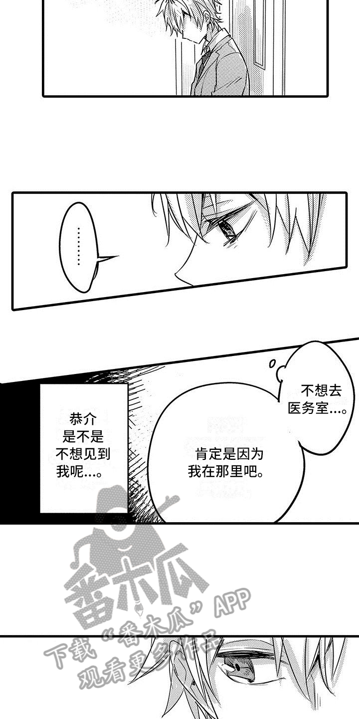 《出格恋爱》漫画最新章节第19章：哭泣免费下拉式在线观看章节第【17】张图片