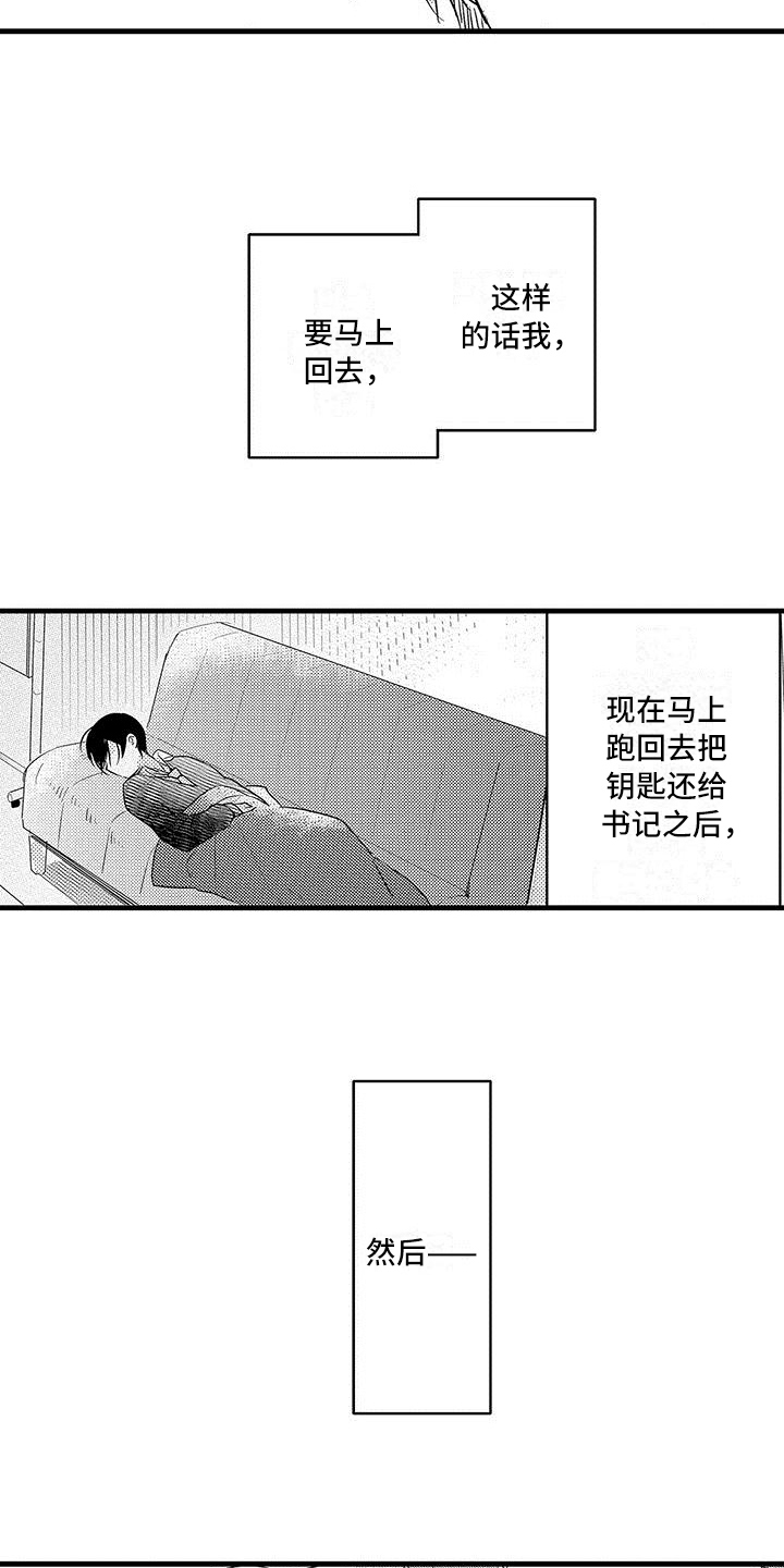 《出格恋爱》漫画最新章节第19章：哭泣免费下拉式在线观看章节第【16】张图片