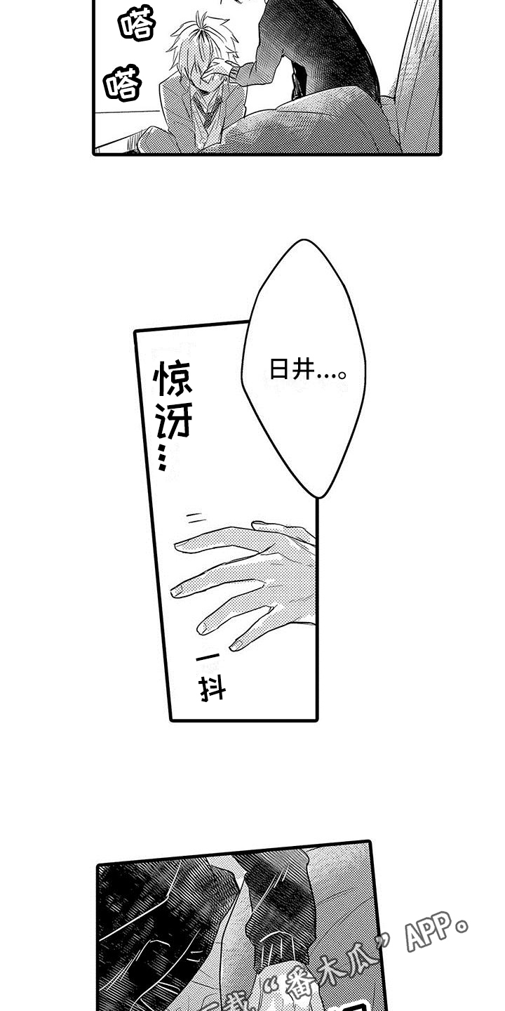 《出格恋爱》漫画最新章节第19章：哭泣免费下拉式在线观看章节第【2】张图片