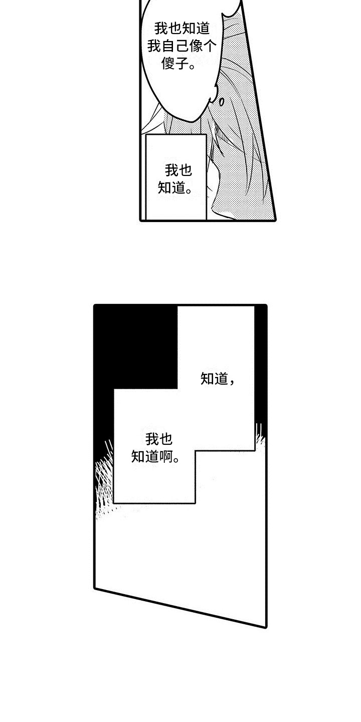 《出格恋爱》漫画最新章节第19章：哭泣免费下拉式在线观看章节第【11】张图片