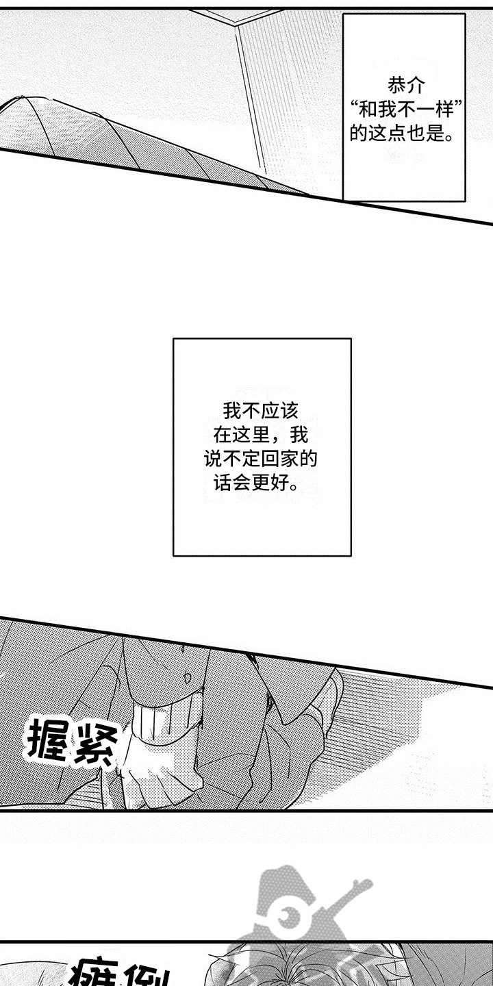 《出格恋爱》漫画最新章节第19章：哭泣免费下拉式在线观看章节第【10】张图片