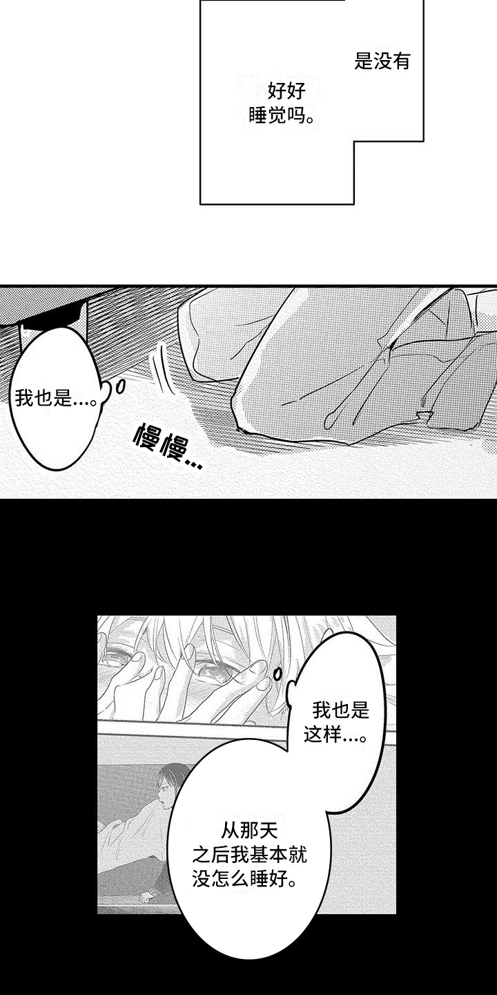 《出格恋爱》漫画最新章节第19章：哭泣免费下拉式在线观看章节第【13】张图片