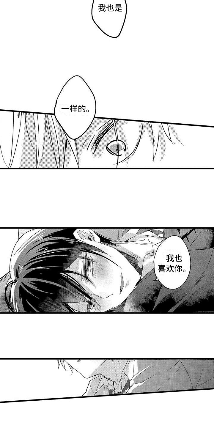 《出格恋爱》漫画最新章节第19章：哭泣免费下拉式在线观看章节第【6】张图片