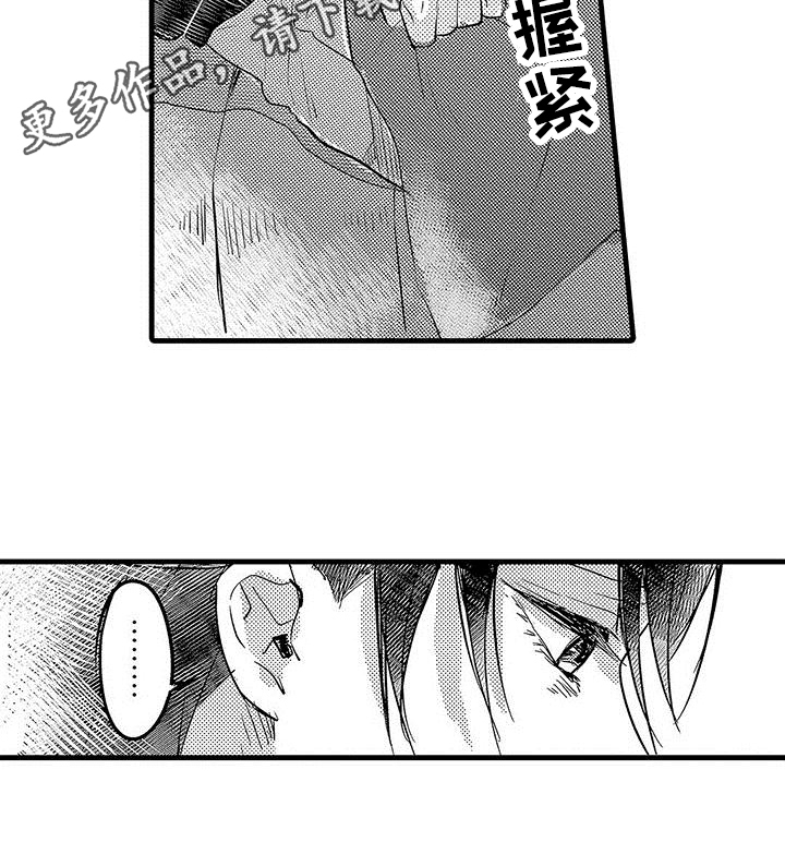 《出格恋爱》漫画最新章节第19章：哭泣免费下拉式在线观看章节第【1】张图片