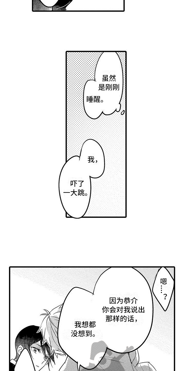 《出格恋爱》漫画最新章节第20章：解释免费下拉式在线观看章节第【15】张图片