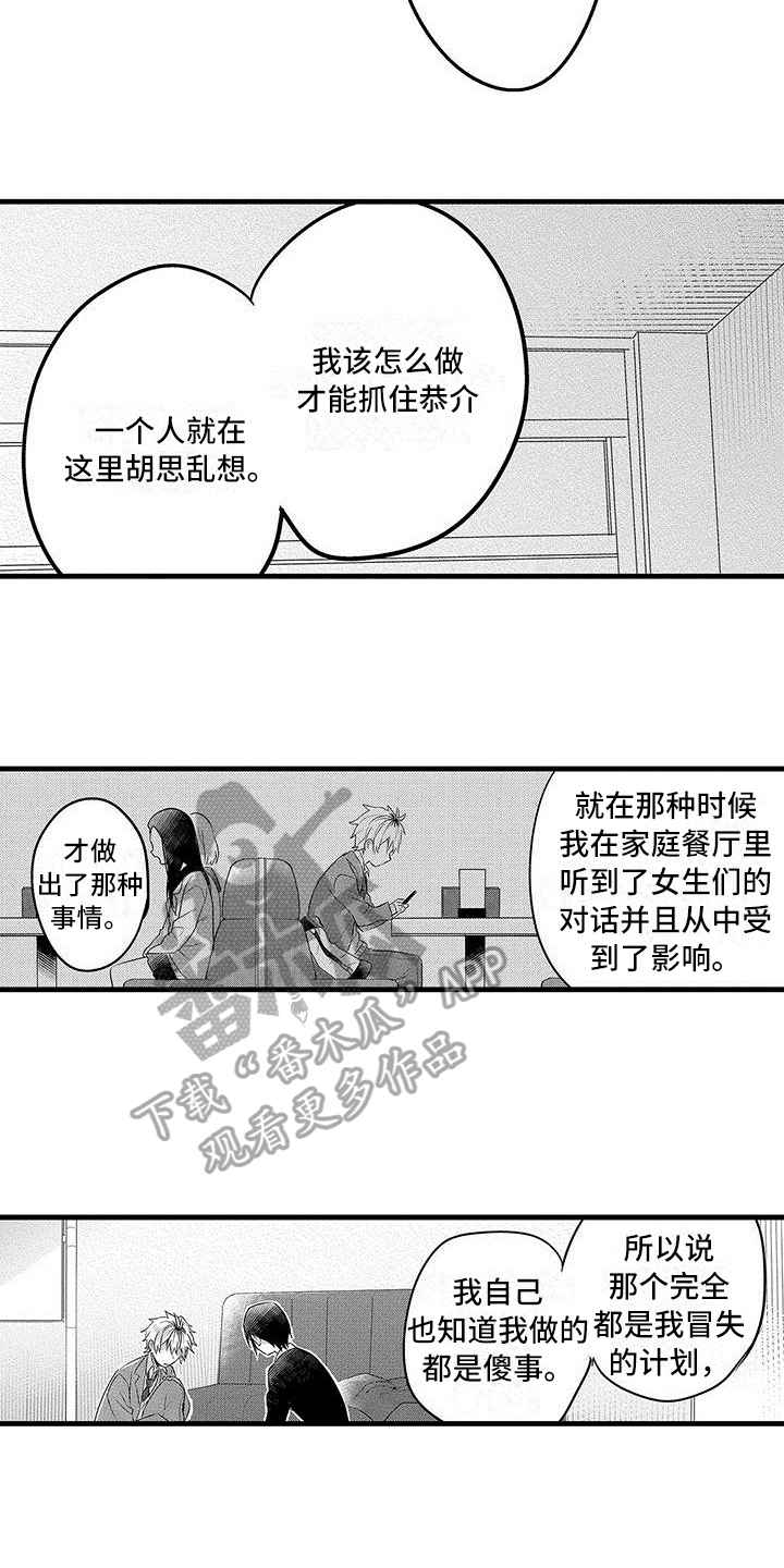 《出格恋爱》漫画最新章节第20章：解释免费下拉式在线观看章节第【3】张图片