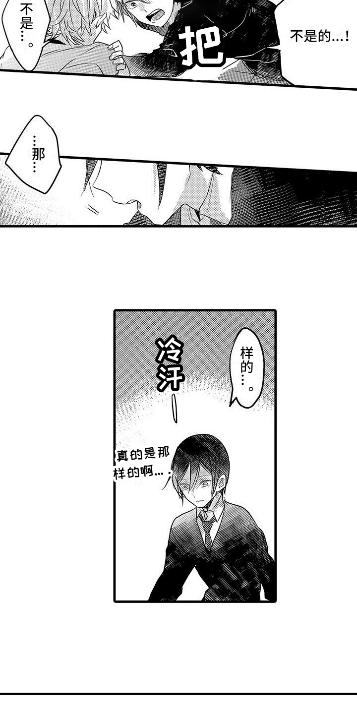 《出格恋爱》漫画最新章节第20章：解释免费下拉式在线观看章节第【11】张图片