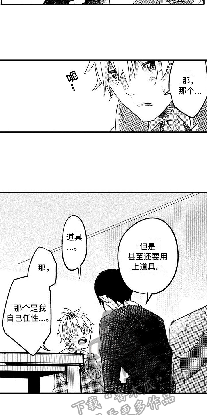 《出格恋爱》漫画最新章节第20章：解释免费下拉式在线观看章节第【5】张图片