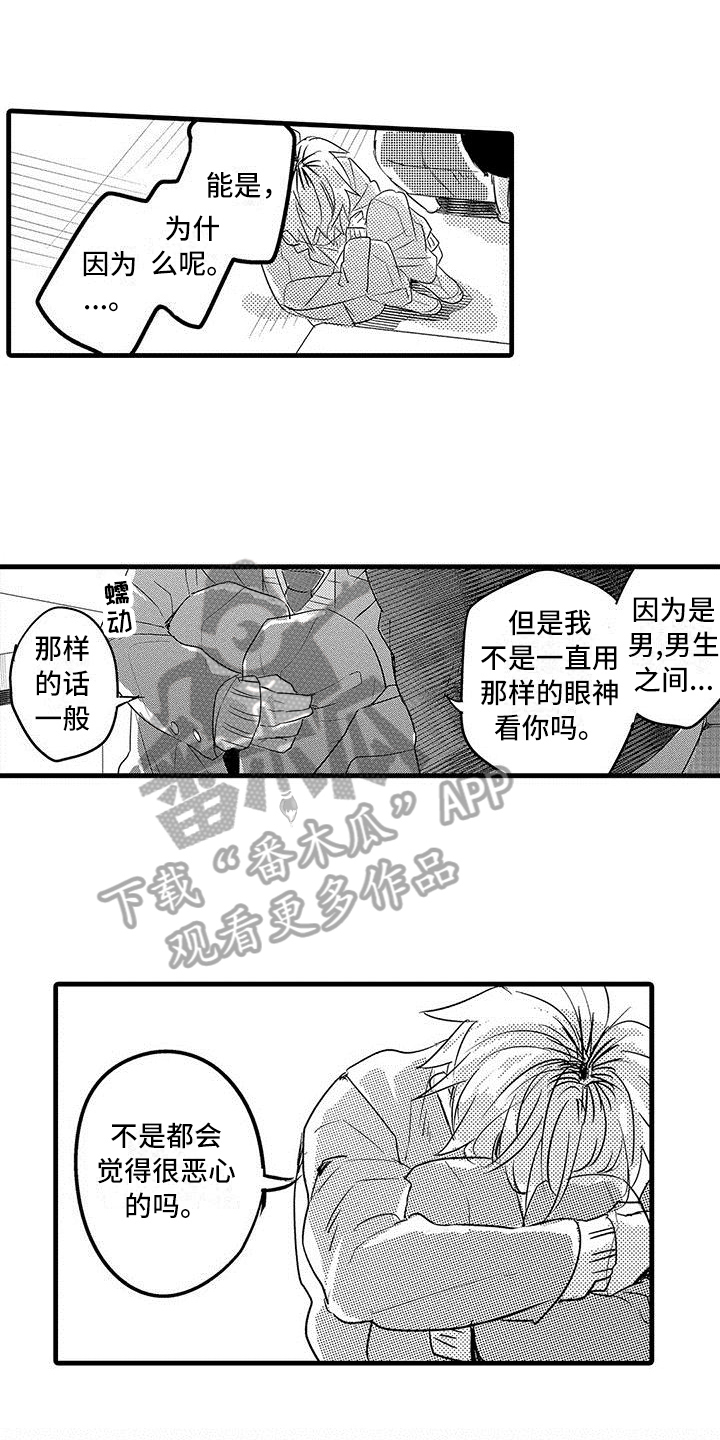 《出格恋爱》漫画最新章节第20章：解释免费下拉式在线观看章节第【13】张图片