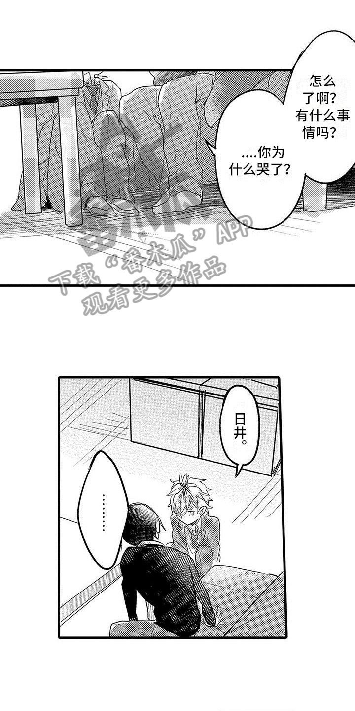 《出格恋爱》漫画最新章节第20章：解释免费下拉式在线观看章节第【17】张图片