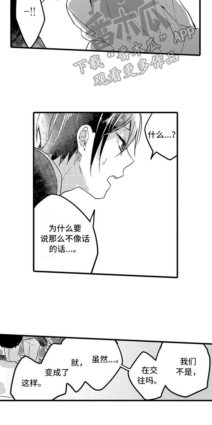 《出格恋爱》漫画最新章节第20章：解释免费下拉式在线观看章节第【14】张图片