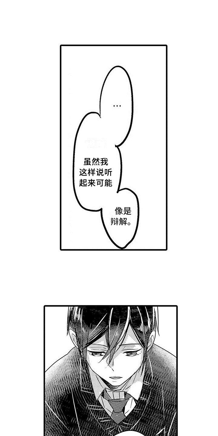 《出格恋爱》漫画最新章节第20章：解释免费下拉式在线观看章节第【9】张图片