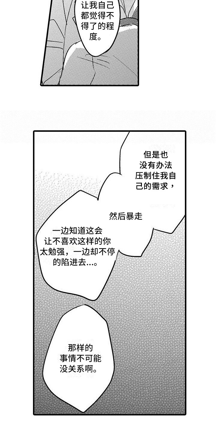 《出格恋爱》漫画最新章节第20章：解释免费下拉式在线观看章节第【7】张图片