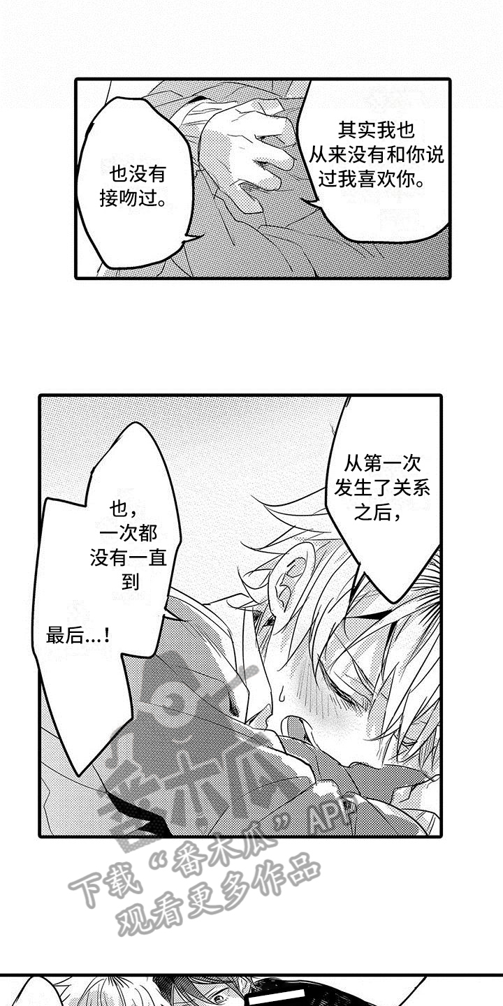 《出格恋爱》漫画最新章节第20章：解释免费下拉式在线观看章节第【12】张图片