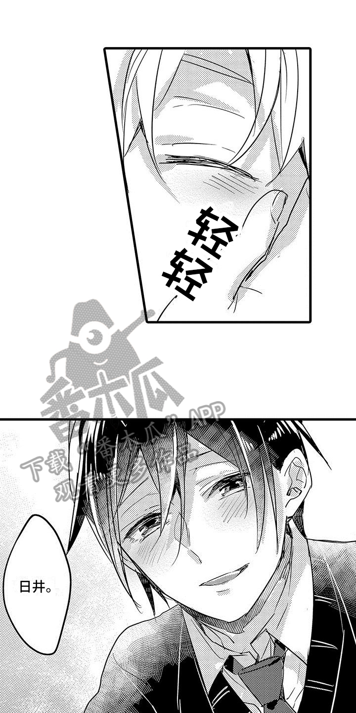 《出格恋爱》漫画最新章节第21章：表白免费下拉式在线观看章节第【3】张图片