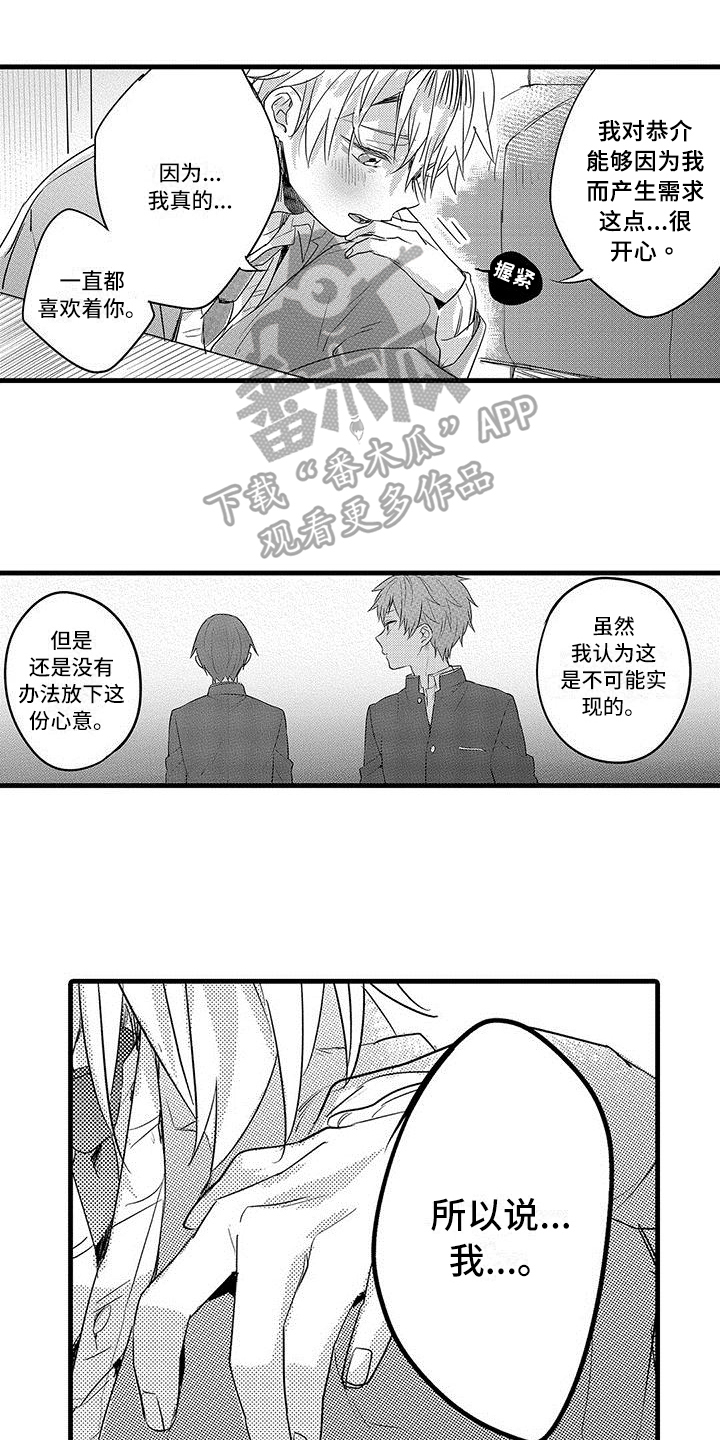 《出格恋爱》漫画最新章节第21章：表白免费下拉式在线观看章节第【17】张图片