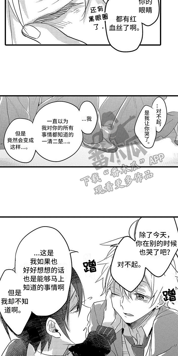 《出格恋爱》漫画最新章节第21章：表白免费下拉式在线观看章节第【12】张图片