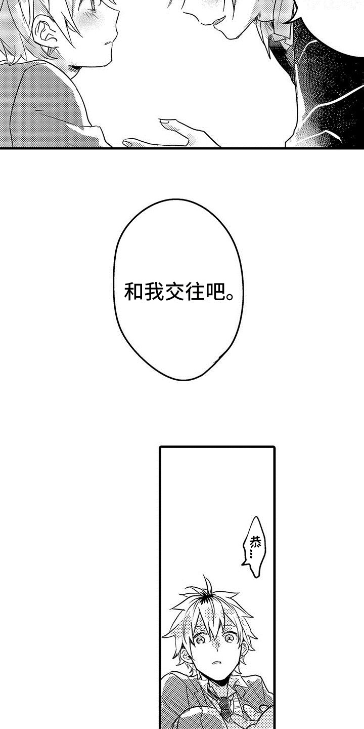 《出格恋爱》漫画最新章节第21章：表白免费下拉式在线观看章节第【10】张图片