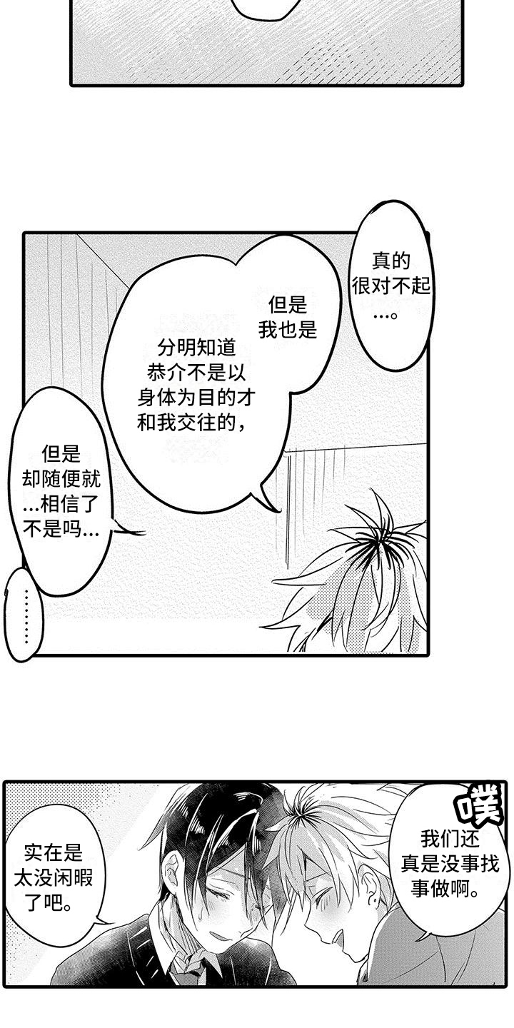 《出格恋爱》漫画最新章节第21章：表白免费下拉式在线观看章节第【4】张图片