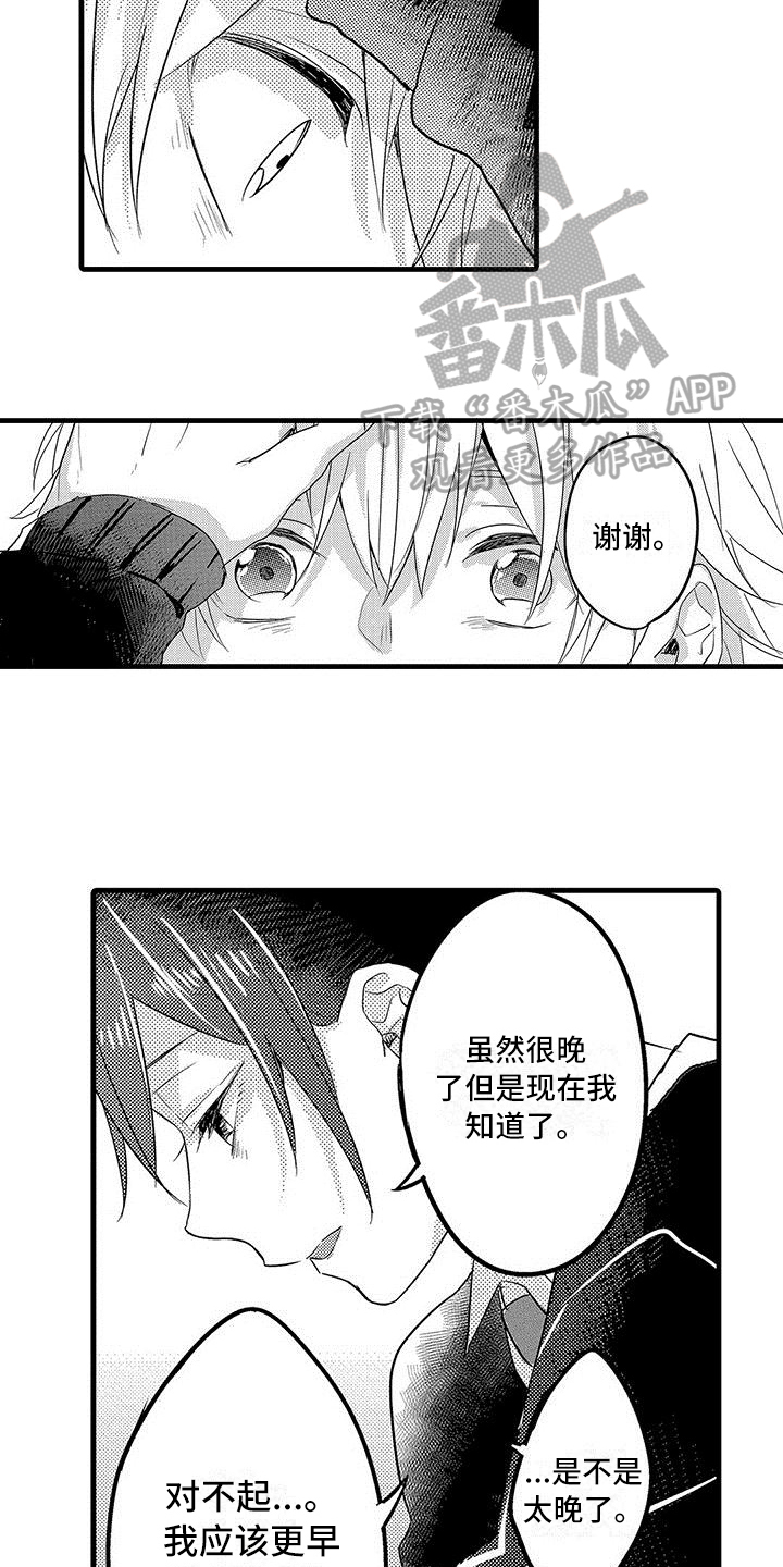 《出格恋爱》漫画最新章节第21章：表白免费下拉式在线观看章节第【14】张图片