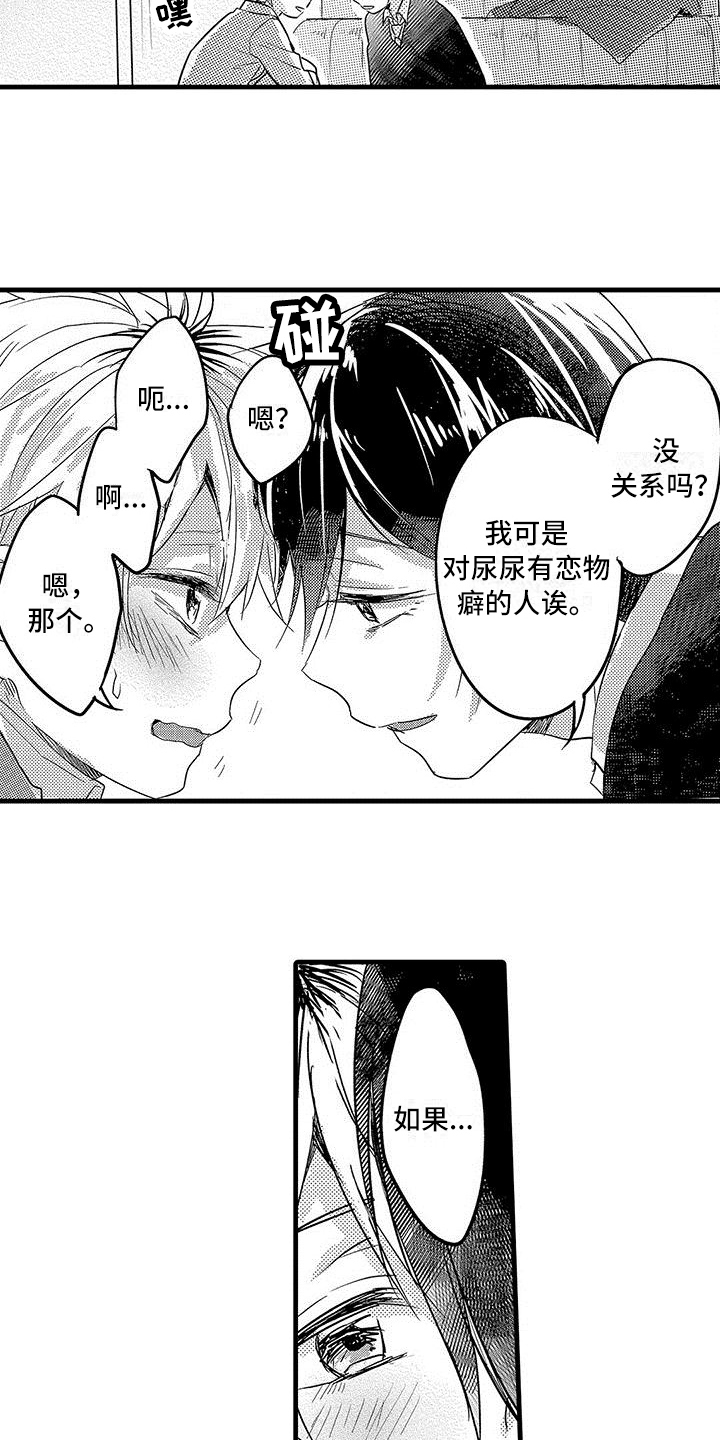 《出格恋爱》漫画最新章节第21章：表白免费下拉式在线观看章节第【7】张图片